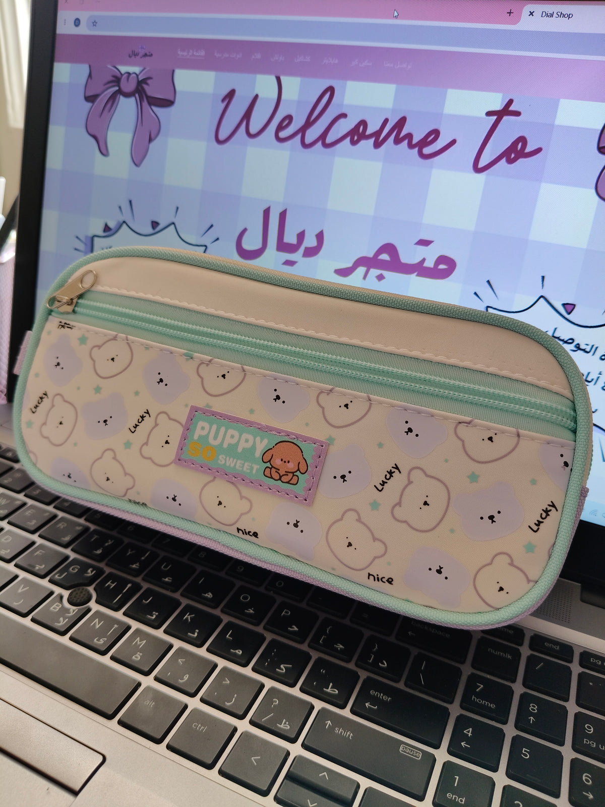 مقلمة puppy