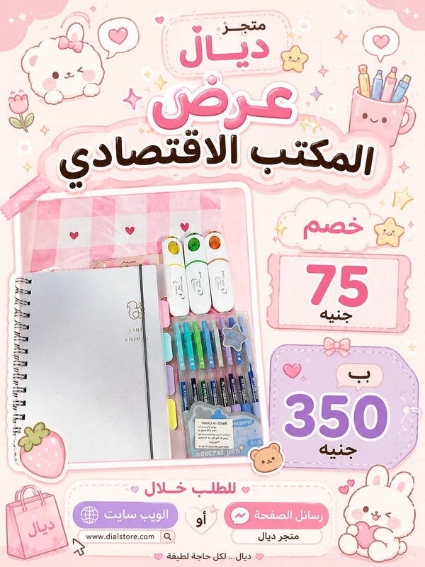 عرض المكتب الاقتصادي