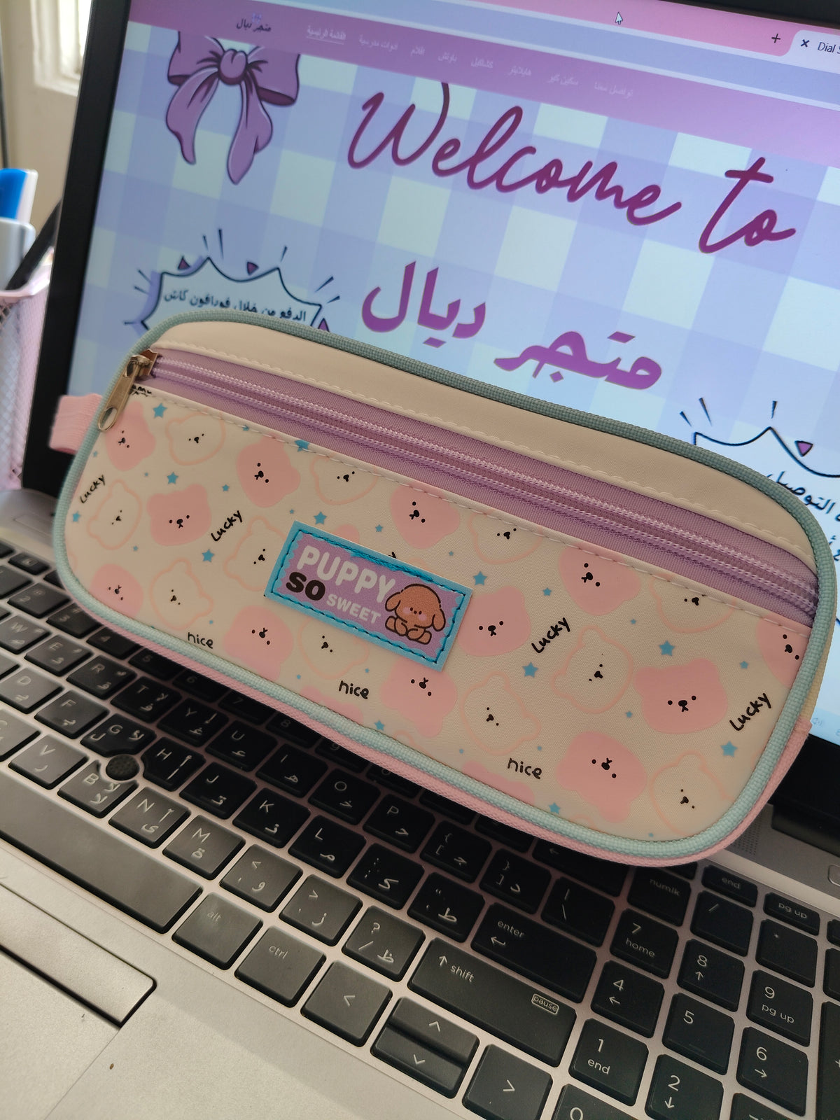 مقلمة puppy