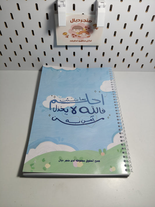 كشكول محاضرات "احلم"