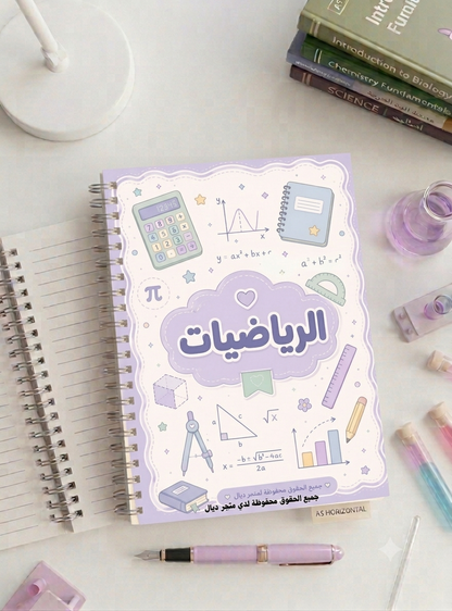 مسار طب وعلوم الحياة